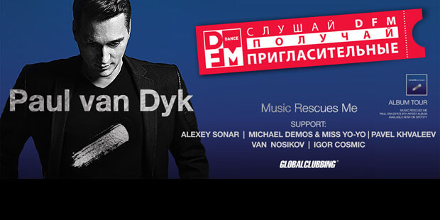   DFM  Paul Van Dyk      - OnAir.ru