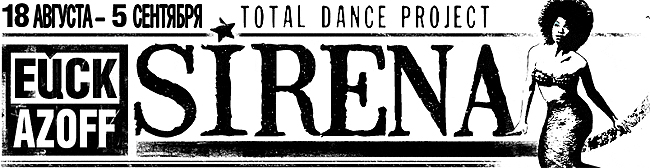 OnAir.ru - Total Dance Project SIRENA: DFM  !
