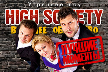 OnAir.ru - High Society «»  MAXIMUM.RU!