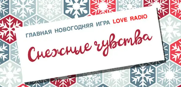 « »   Love Radio - OnAir.ru