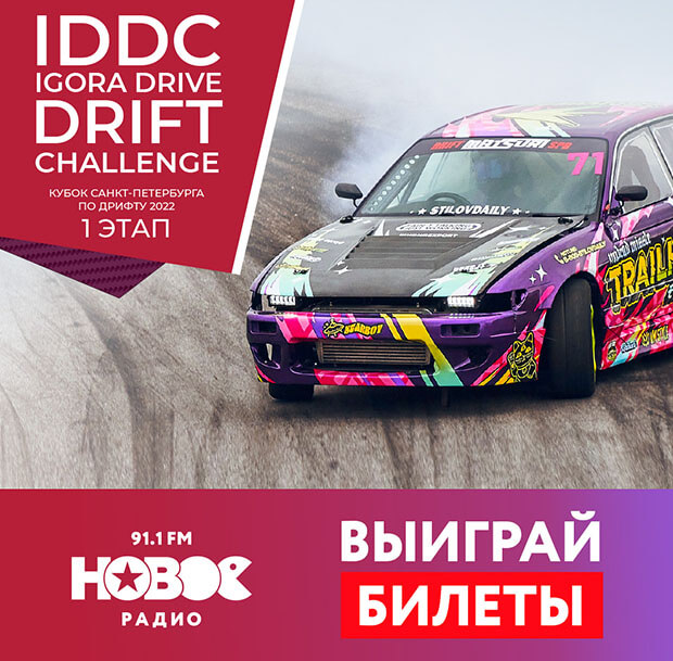 «  -»   Igora Drive Drift Challenge - OnAir.ru