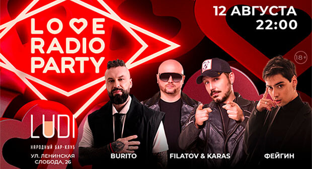 Love Radio Party раскачали ночную жизнь столицы - OnAir.ru