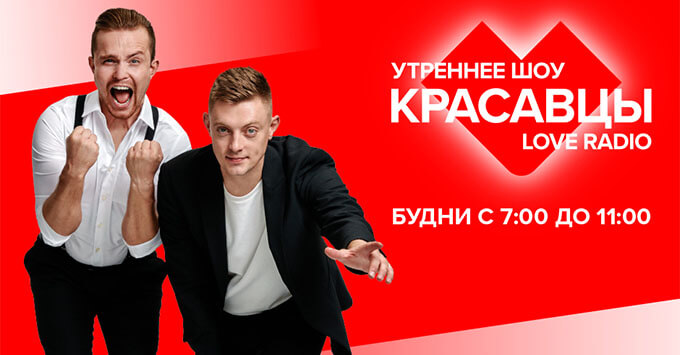  +1: TSOY    Love Radio -   OnAir.ru
