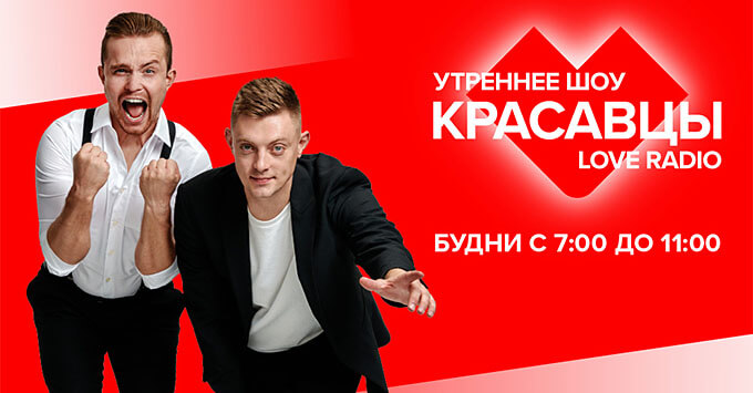  +1:   &  5    Love Radio -   OnAir.ru