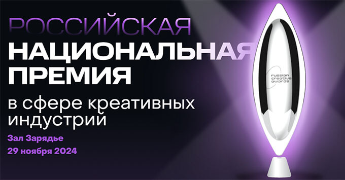  !     Russian Creative Awards 2024 -   OnAir.ru