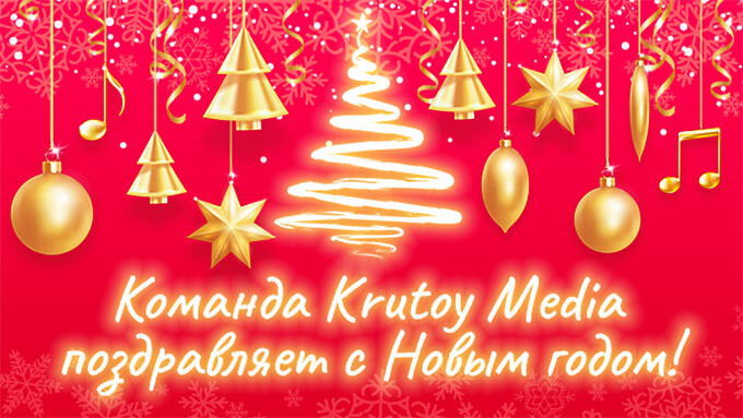  Krutoy Media    2025  -   OnAir.ru