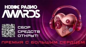 НОВОЕ РАДИО