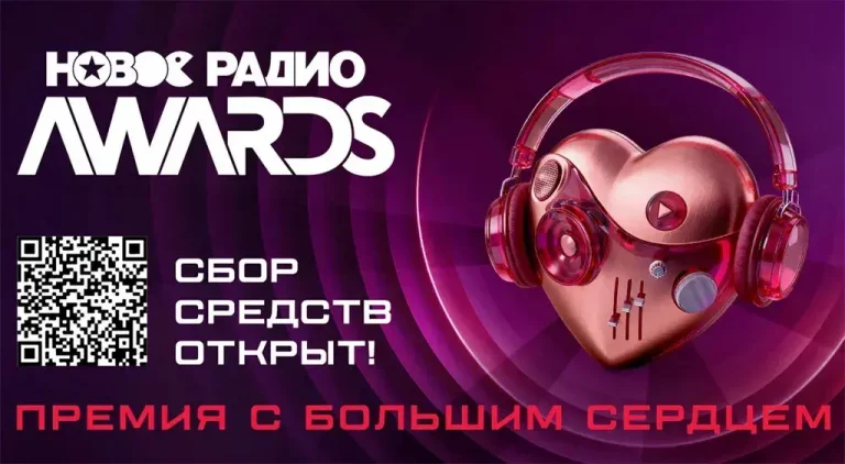 НОВОЕ РАДИО