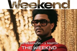 Музыка выходных: The Weeknd на «Радио 7 на семи холмах»