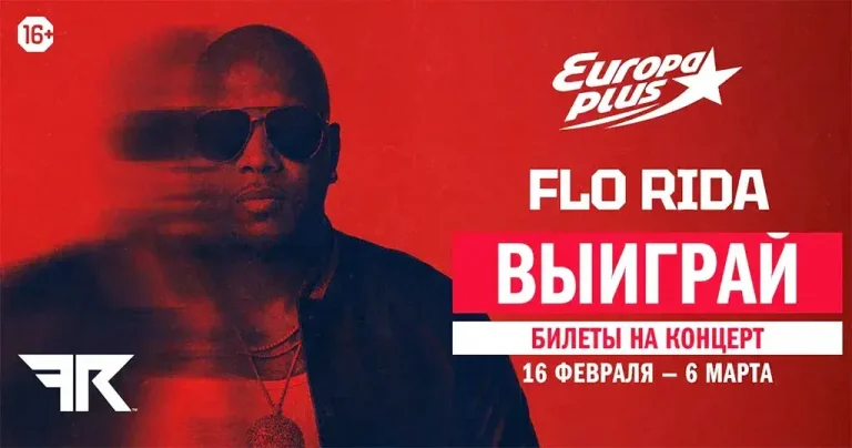 ЕВРОПА ПЛЮС