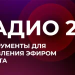 Пара слов о радио: о том, как радио слушают в дороге