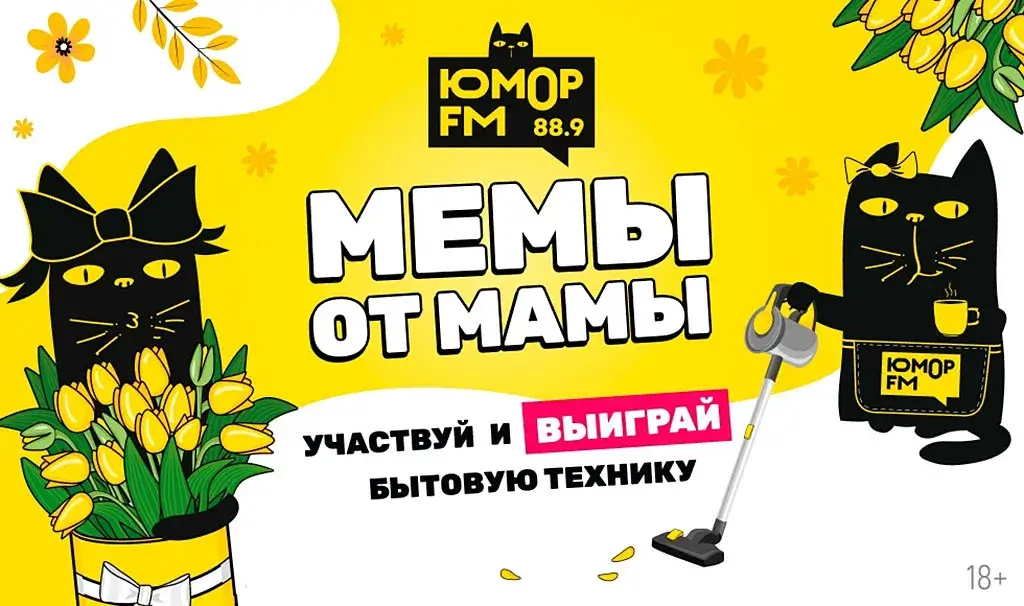 «Мемы от мамы»: к 8 Марта «Юмор FM – Санкт-Петербург» запустило интерактивную акцию