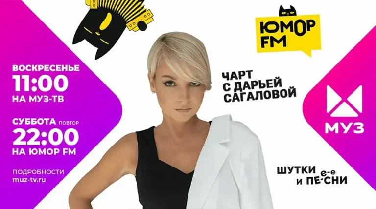 «Юмор FM Чарт» на МУЗ-ТВ: музыка и юмор в одном формате