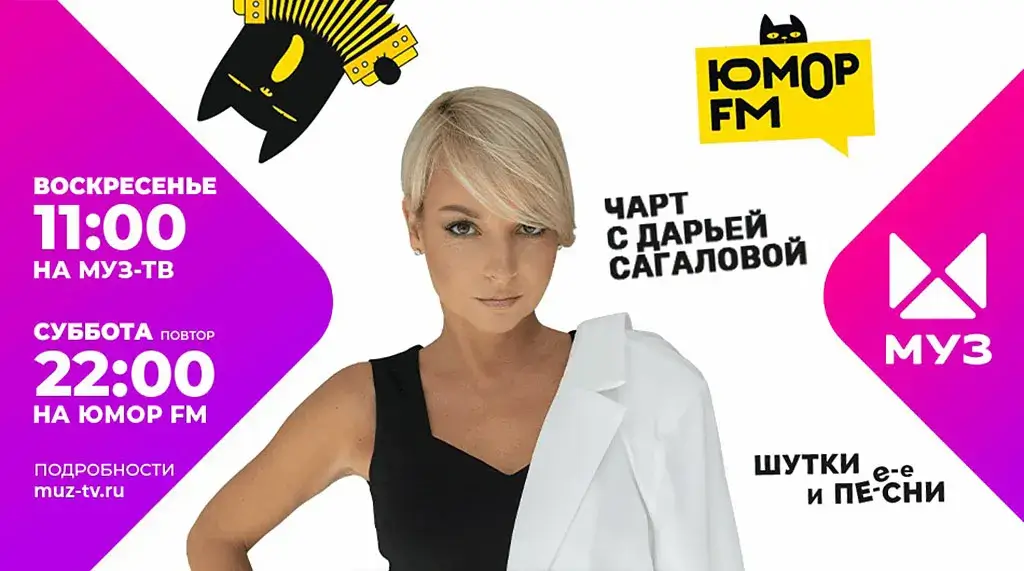«Юмор FM Чарт» на МУЗ-ТВ: музыка и юмор в одном формате