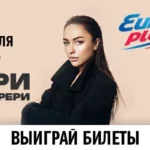 «Европа Плюс» в Санкт-Петербурге открывает новый сезон «Фан-зоны»