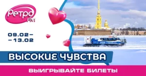«Ретро FM» в Санкт-Петербурге приглашает прокатиться по заснеженной Неве и Финскому заливу