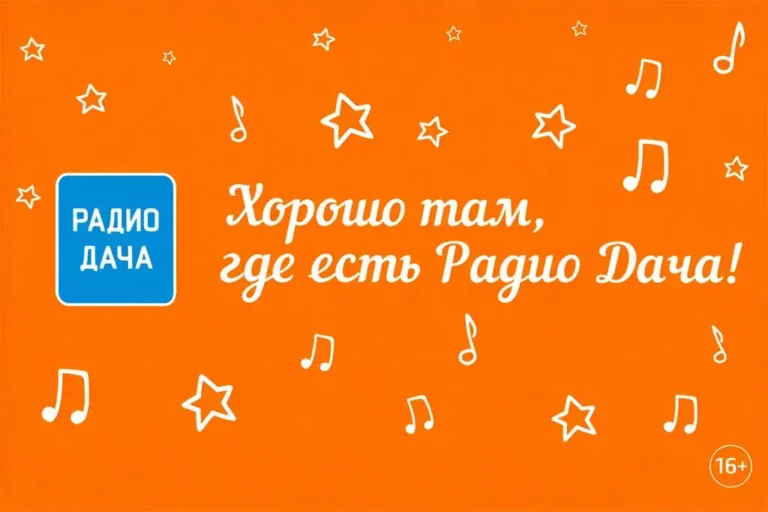 «Радио Дача» зазвучала в Салавате и Стерлитамаке на частоте 99,3 FM