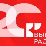 Выбери Радио