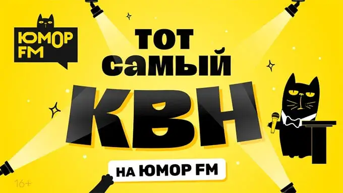 «Юмор FM» и КВН запускают «Мастерскую юмора»: ищут идеи, которые будут смешить каждый день