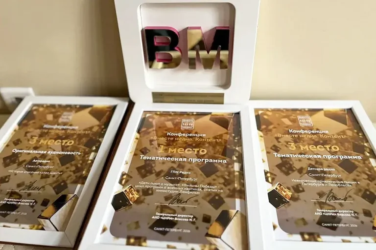 ГПМ Радио – Санкт-Петербург получил четыре награды на конкурсе «Вместе Медиа. Контент»