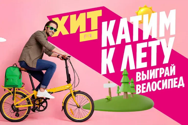 На Хит FM стартовала акция «Катим к лету» с розыгрышем велосипеда и самокатов