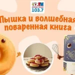 «НАШЕ Радио» выходит в эфир Артёма