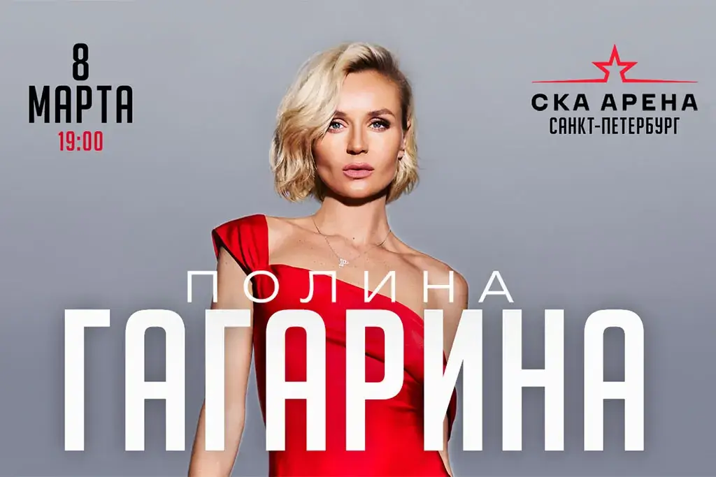 «Авторадио» разыгрывает билеты на концерт Полины Гагариной в Петербурге