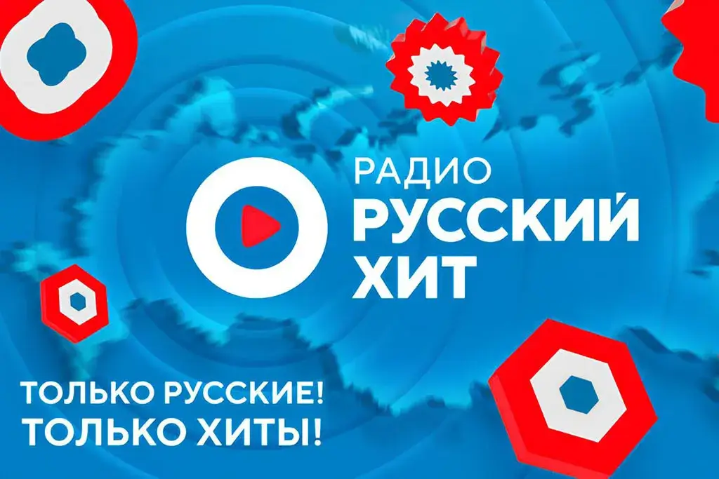 «Радио Русский Хит»: стратегия масштабирования в общероссийском радиопространстве