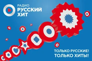«Радио Русский Хит» зазвучало в Тихорецке