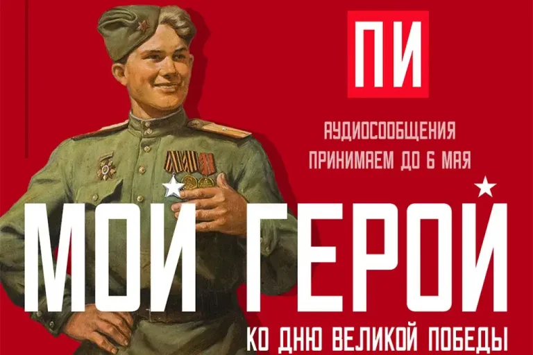 «Мой герой» на «ПИ FM»: проект возвращается в эфир