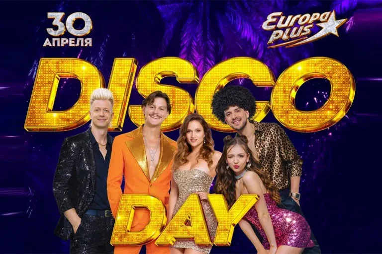 DISCO DAY на «Европе Плюс»: диско-хиты и лайв в эфире 30 апреля