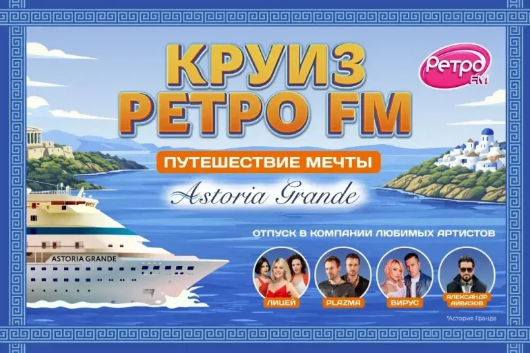 «Круиз Ретро FM» впервые отправится в Грецию