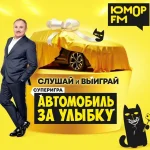 Физика шутки для радиоэфира
