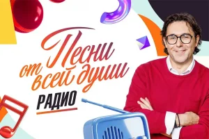 Андрей Малахов откроет эфир радио «Песни от всей души» в Челябинске