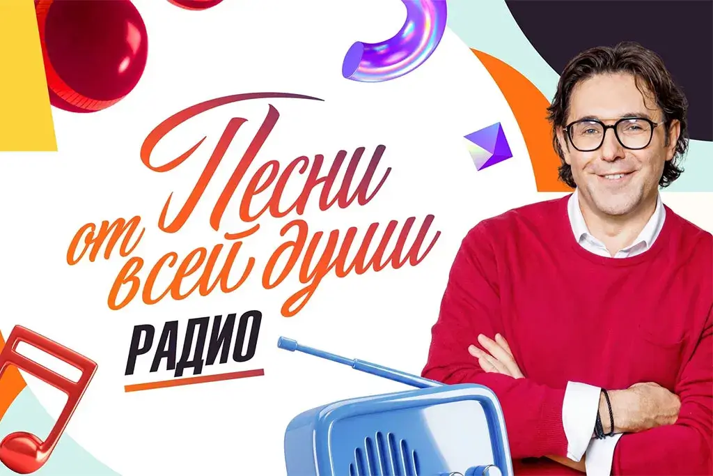 Андрей Малахов откроет эфир радио «Песни от всей души» в Челябинске