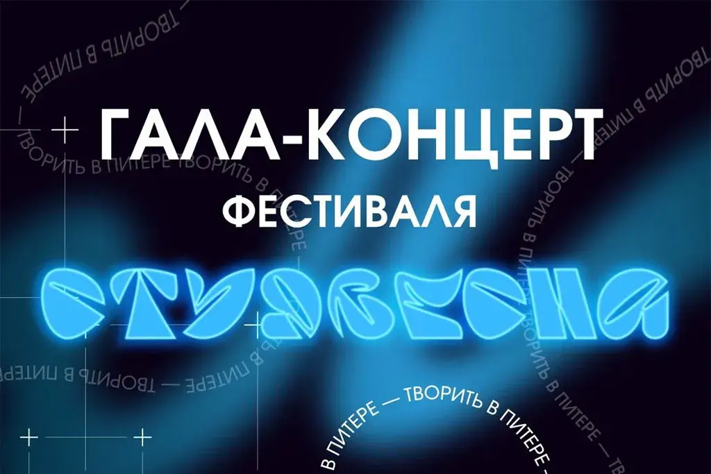 Like FM поддержал «Студвесну» в Санкт-Петербурге