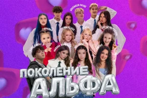 «Поколение Альфа» в Кремле: детские кумиры на одной сцене при поддержке Детского радио