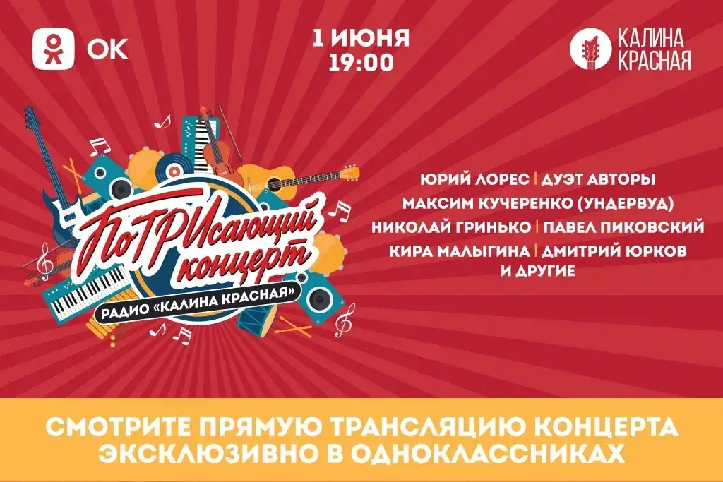 «Калина Красная» отметит три года в эфире праздничным «ПоТРИсающим концертом»