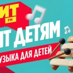 «Европа Плюс» приглашает зрителей в мир фэнтези «МОМО»