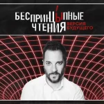 «Городские встречи» на «Радио Шансон»: Аркадий Укупник