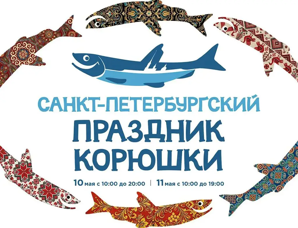 Петербург отмечает сезон корюшки вместе с «Авторадио»
