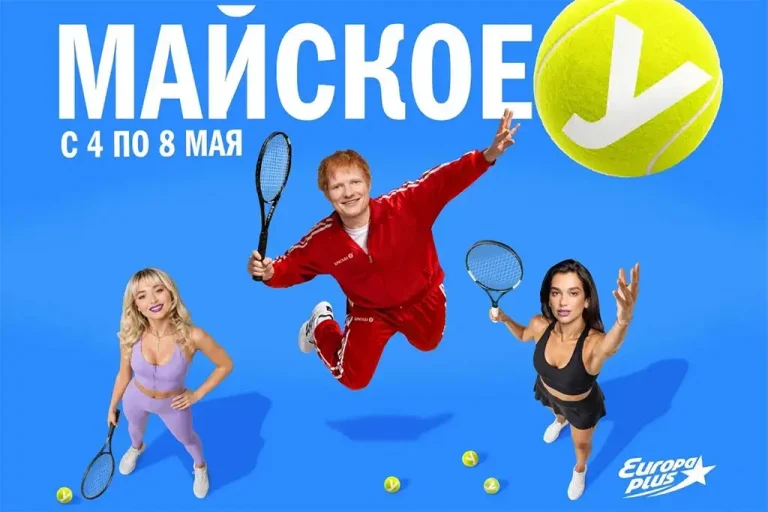 «Майское У» на «Европе Плюс»: утренний эфир с играми и призами на время майских каникул