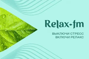 relax