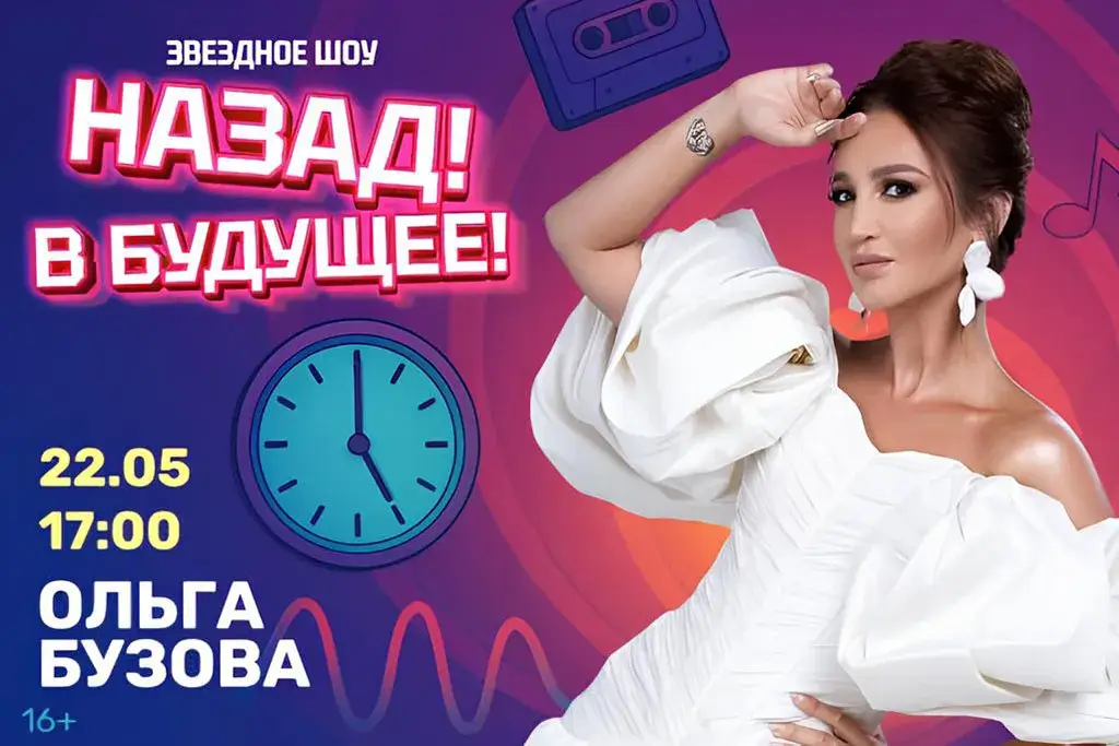 Ольга Бузова станет гостьей шоу «Назад! В будущее!» на «Радио Дача»
