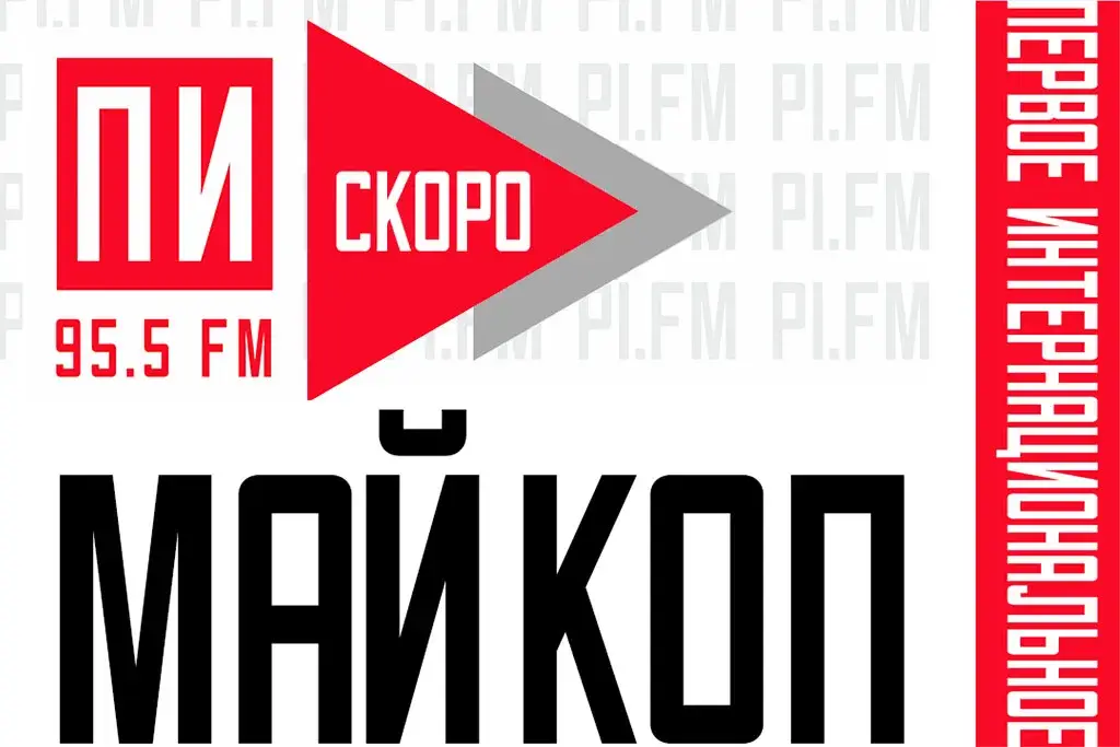 «ПИ FM» зазвучит в столице республики Адыгея