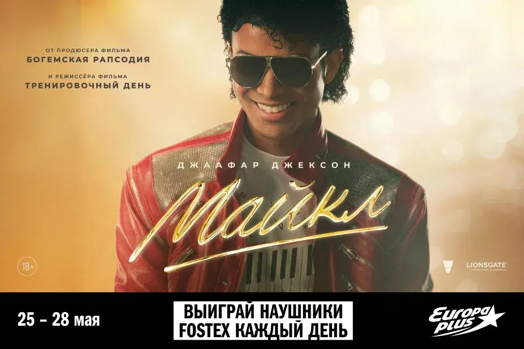 «Европа Плюс» покажет байопик о Майкле Джексоне раньше премьеры