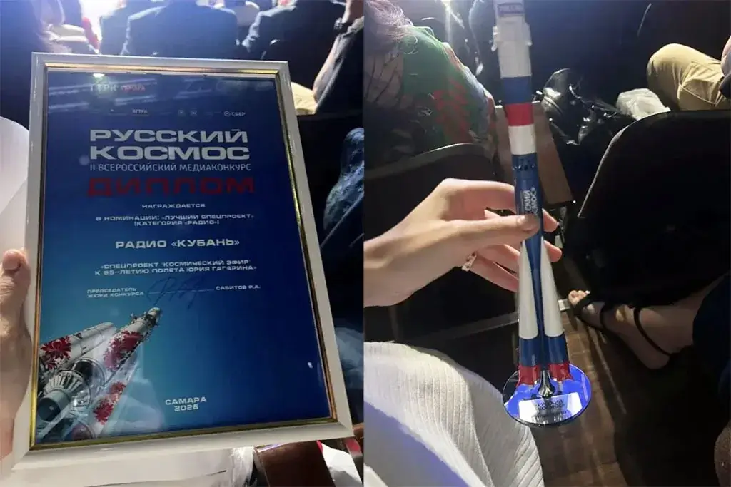 «Космический эфир» радио «Кубань» получил всероссийскую медиапремию
