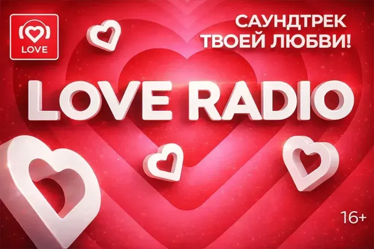 Владикавказ включил Love Radio