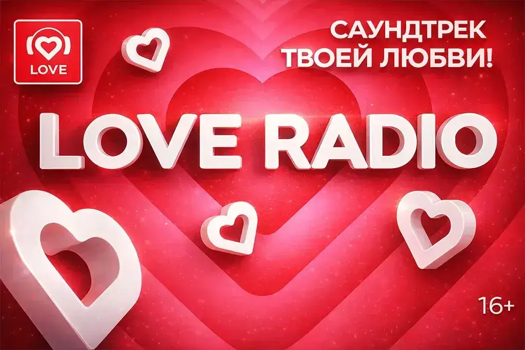 Владикавказ включил Love Radio