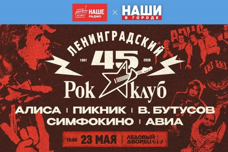 Фестиваль «НАШИ В ГОРОДЕ» пройдет в Санкт-Петербурге